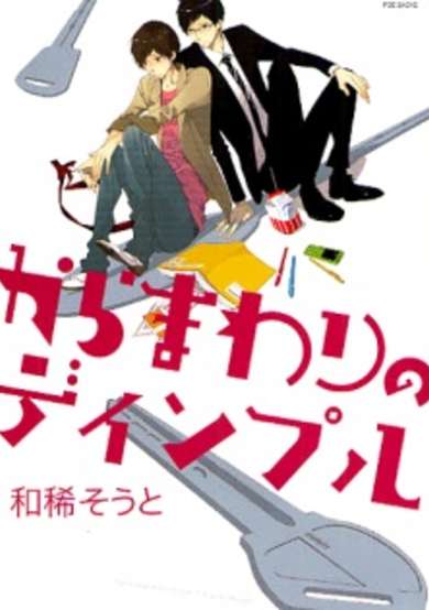 Copertina di Karamawari no Dimple