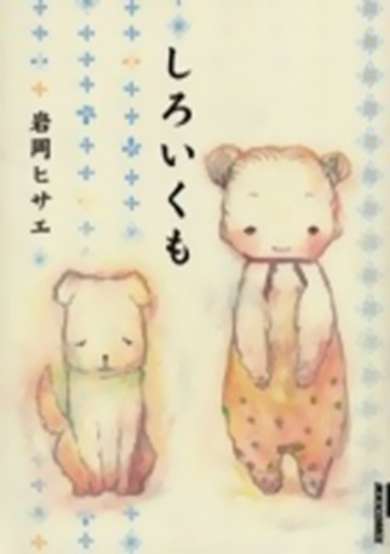 Copertina di Shiroi Kumo