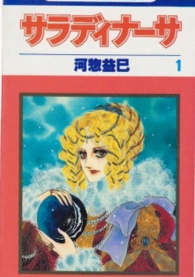 Copertina di Saradinaasa