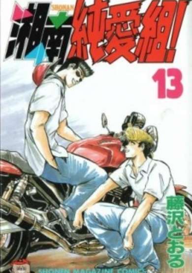 Copertina di Shonan Pure Love Gang