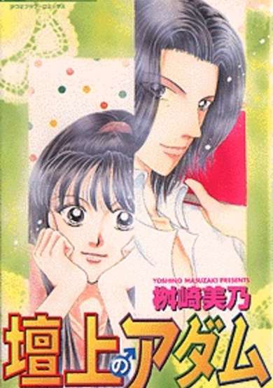 Copertina di Danjou no Adam
