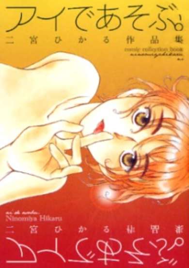 Copertina di Ai de Asobu.