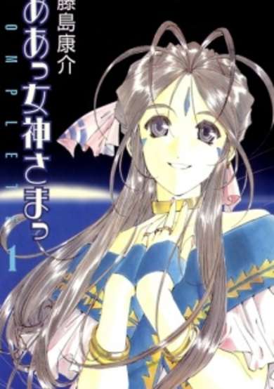 Copertina di Oh! My Goddess