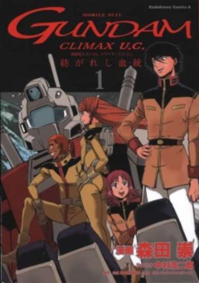 Copertina di Kidou Senshi Gundam Climax U.C.: Tsumugareshi Kizuna