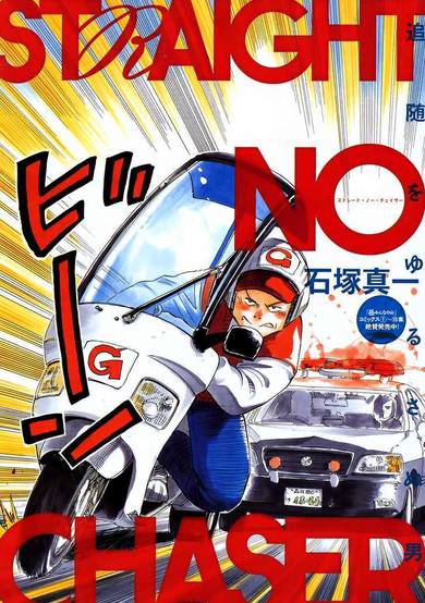 Copertina di Straight No Chaser