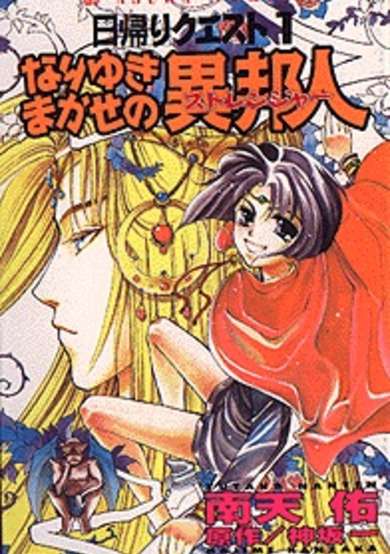 Copertina di One Day Quest