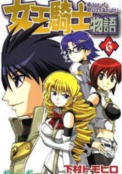 Copertina di Saga of Queen Knight