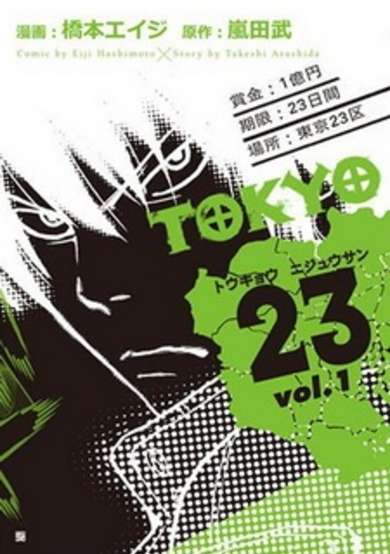 Copertina di Tokyo 23