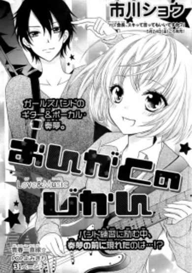 Copertina di Ongaku no Jikan