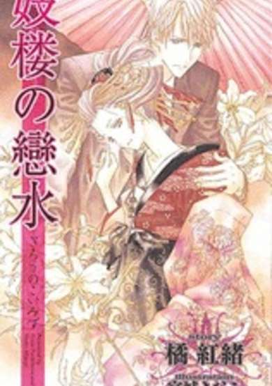 Copertina di Girou no Koimizu