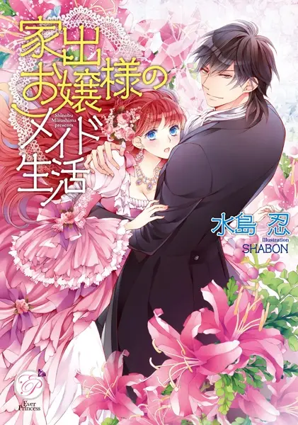 Copertina di Iede Ojousama no Maid Seikatsu