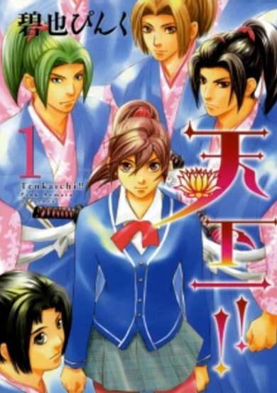 Copertina di Tenka Ichi!