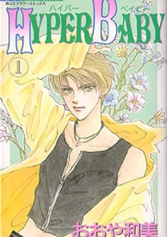 Copertina di Hyper Baby