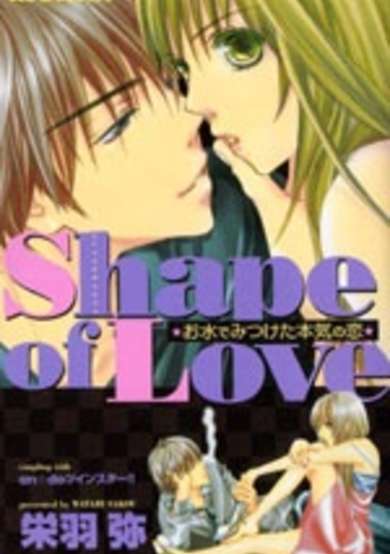 Copertina di Shape of Love: Omizu de Mitsuketa Honki no Koi