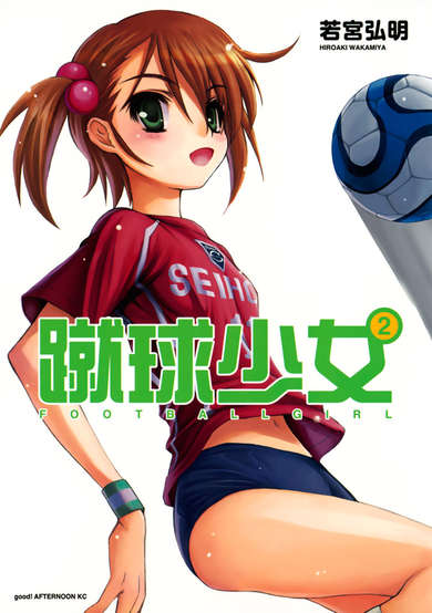 Copertina di Football Girl