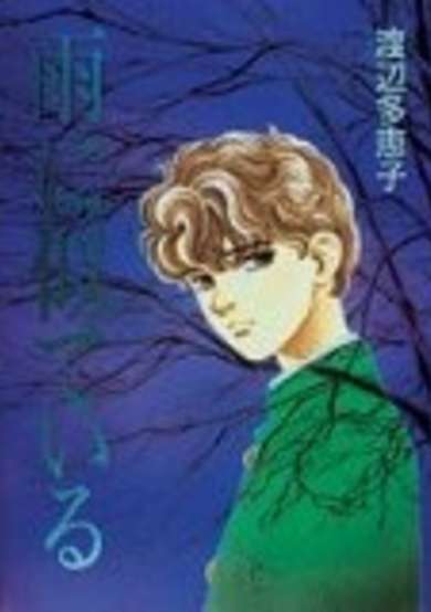 Copertina di Ame ni Niteiru