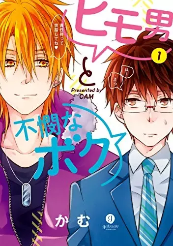 Copertina di Himo Otoko to Fubin na Boku
