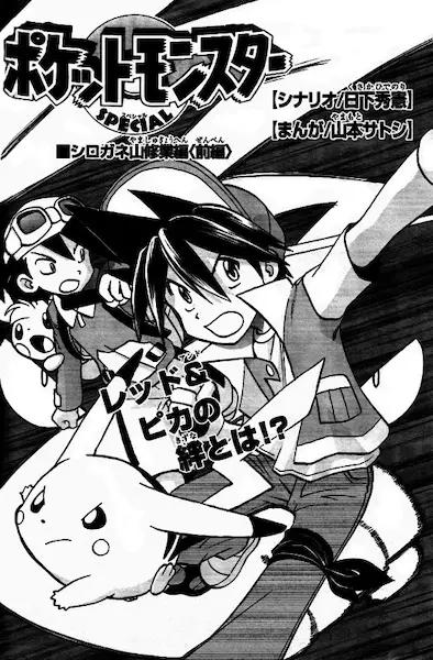 Copertina di Pocket Monsters Special: Shirogane-Yama Shuugyou-hen