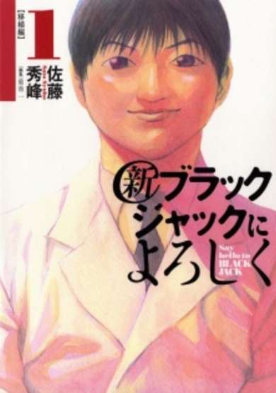Copertina di Say Hello to Black Jack