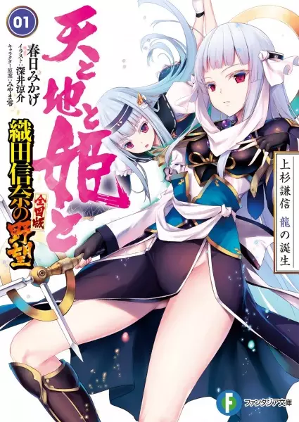 Copertina di Ten to Chi to Hime to