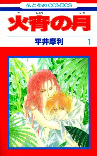 Copertina di Moon of The Fiery Night