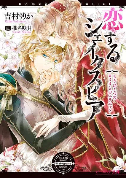 Copertina di Love Shakespeare