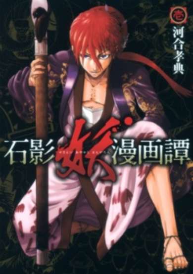 Copertina di Sekiei Ayakashi Mangatan