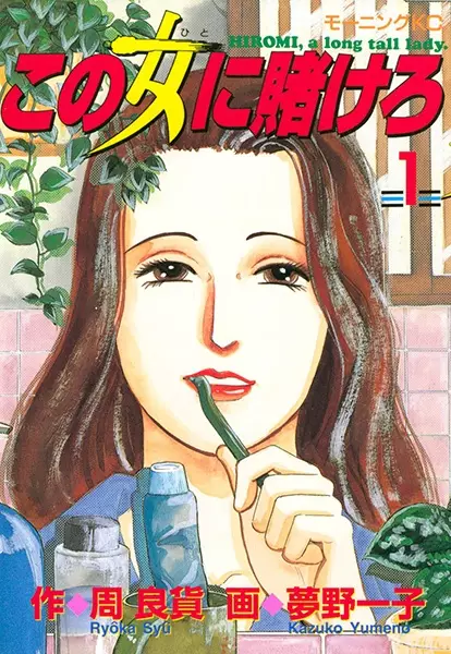 Copertina di Kono Hito ni Kakero