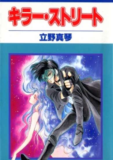 Copertina di Killer Street