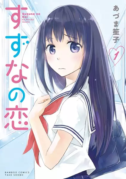 Copertina di Suzuna no Koi