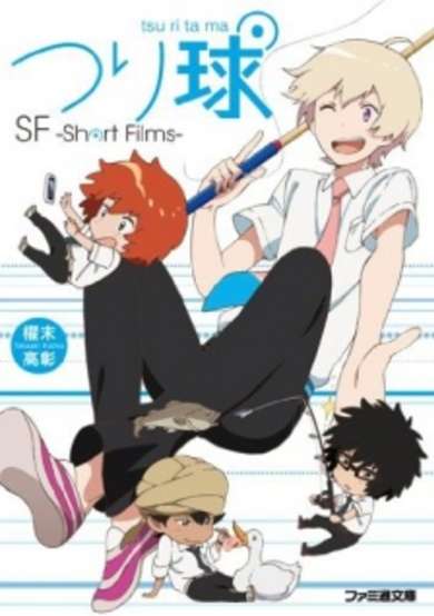 Copertina di Tsuritama SF -Short Films-