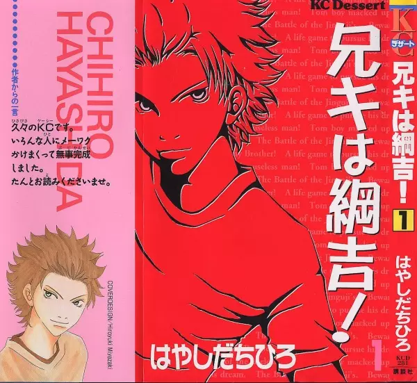 Copertina di Aniki wa Tsunayoshi!