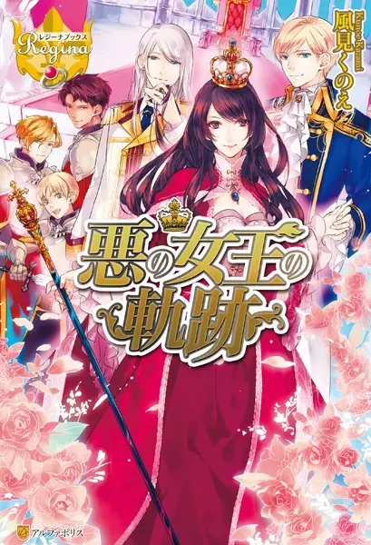 Copertina di Aku no Joou no Kiseki
