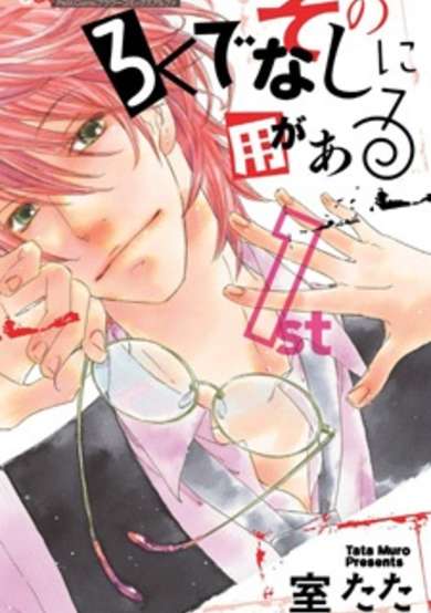 Copertina di Sono Rokudenashi ni You ga Aru