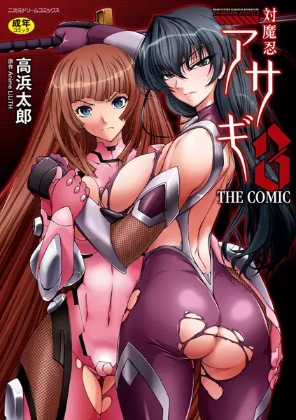 Copertina di Taimanin Asagi 3 the Comic
