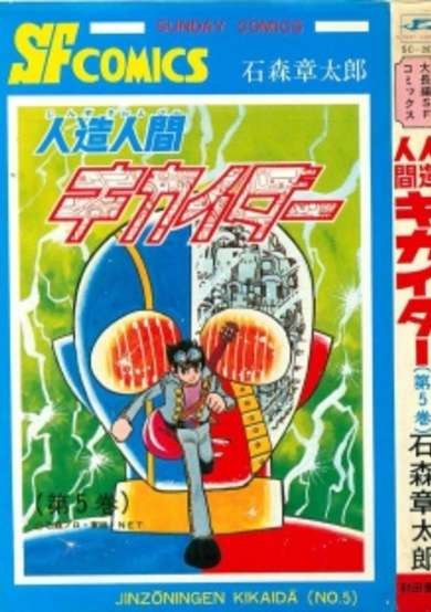 Copertina di Android Kikaider