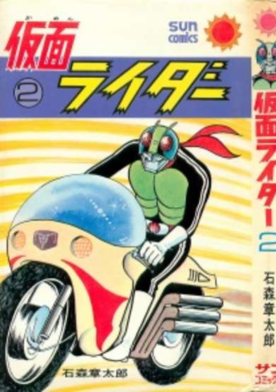 Copertina di Kamen Rider
