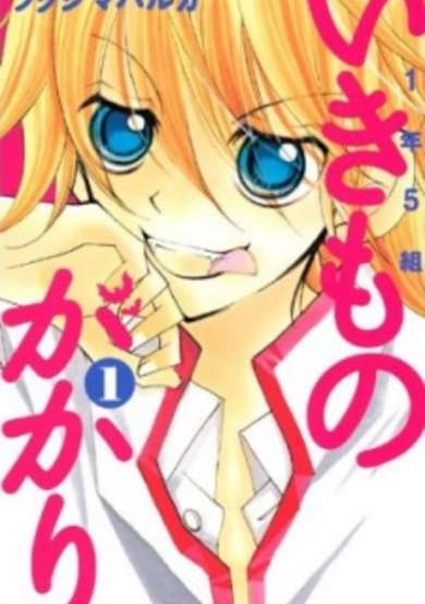 Copertina di 1-nen 5-kumi Ikimonogakari