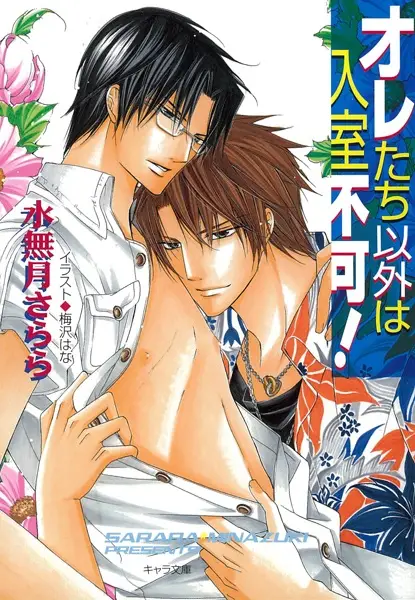 Copertina di Oretachi Igai wa Nyuushitsu Fuka!