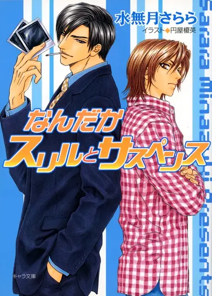 Copertina di Nandaka Thrill to Suspense