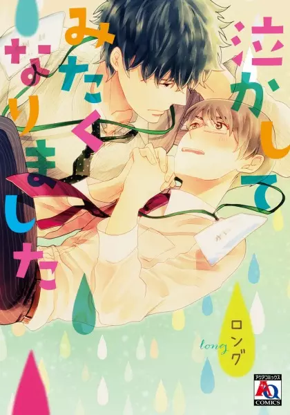 Copertina di Nakashite Mitaku Narimashita