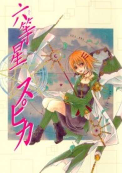 Copertina di Rokutousei Spica