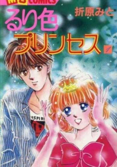 Copertina di Ruriiro Princess