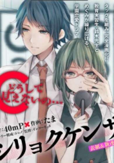 Copertina di Shiryoku Kensa