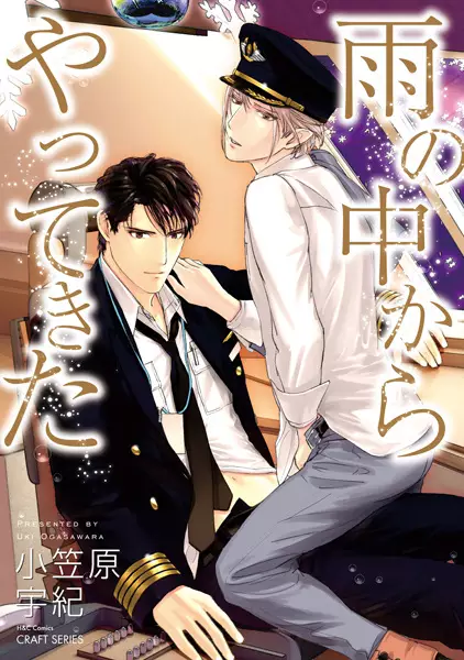 Copertina di Ame no Naka kara Yattekita
