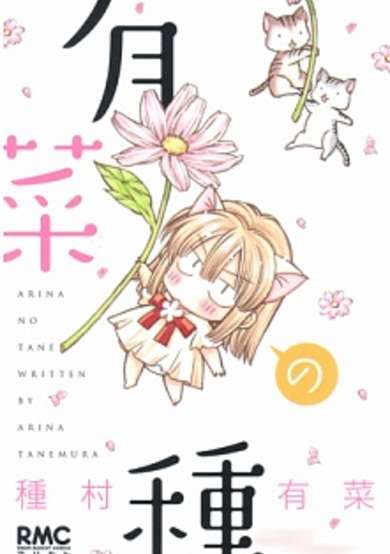 Copertina di Arina no Tane