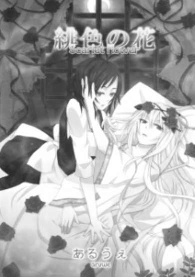 Copertina di Hiiro no Hana