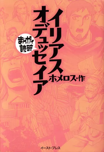 Copertina di Ilias/Odysseia
