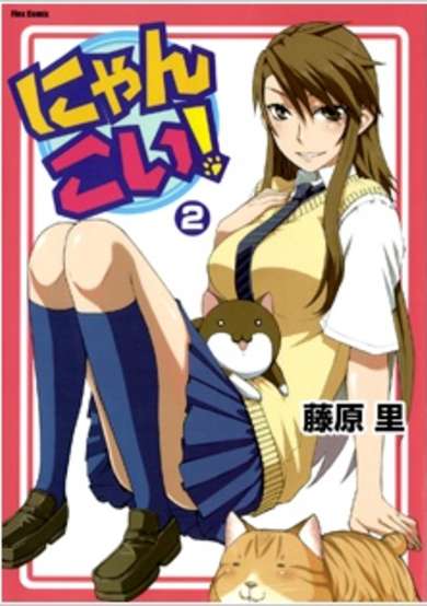 Copertina di Nyan Koi!