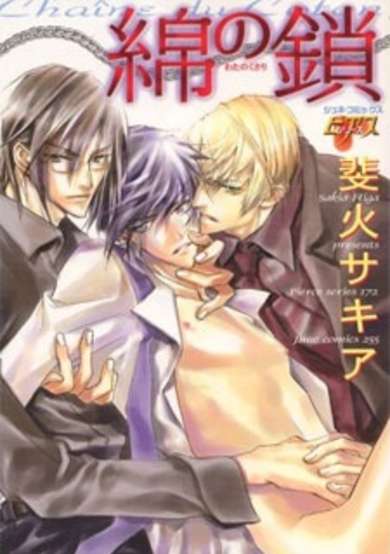 Copertina di Wata no Kusari